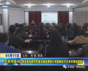 我縣成功舉辦研究實驗發(fā)展經(jīng)費統(tǒng)計與高新技術企業(yè)申報培訓班