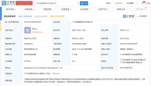 勝藍股份戰(zhàn)略布局精密技術領域，投資入股工程和技術研究與試驗發(fā)展企業(yè)